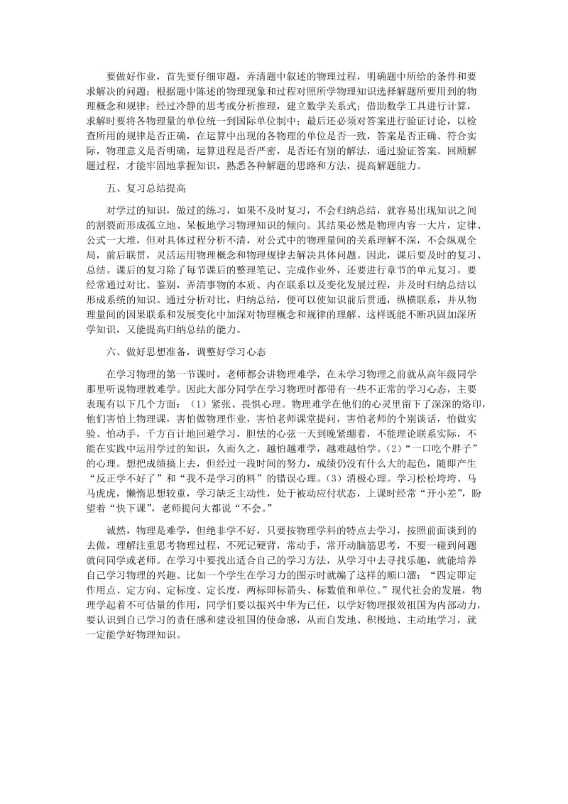 物理学科学习规范与学法指导.doc_第2页