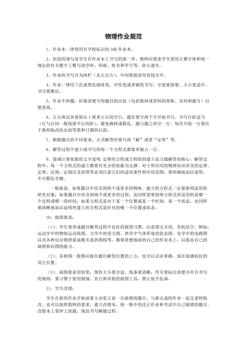 物理学科学习规范与学法指导.doc_第3页