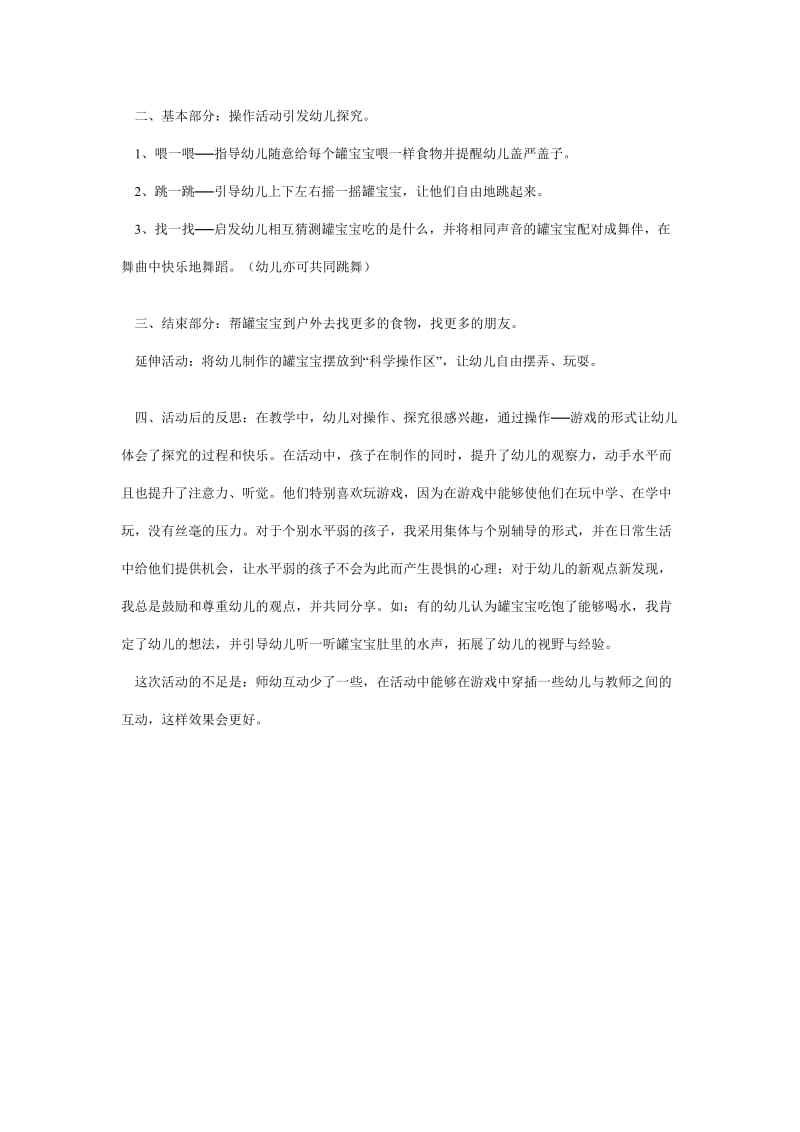 幼儿园小班科学公开课：会跳舞的罐宝宝.doc_第3页