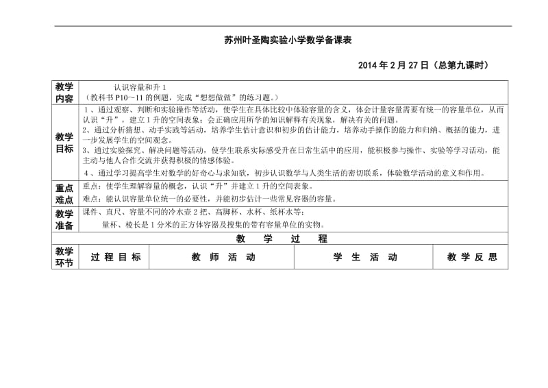 1认识容量和升（1）.doc_第1页