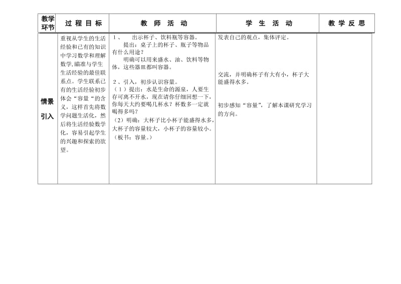 1认识容量和升（1）.doc_第2页