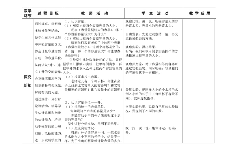 1认识容量和升（1）.doc_第3页