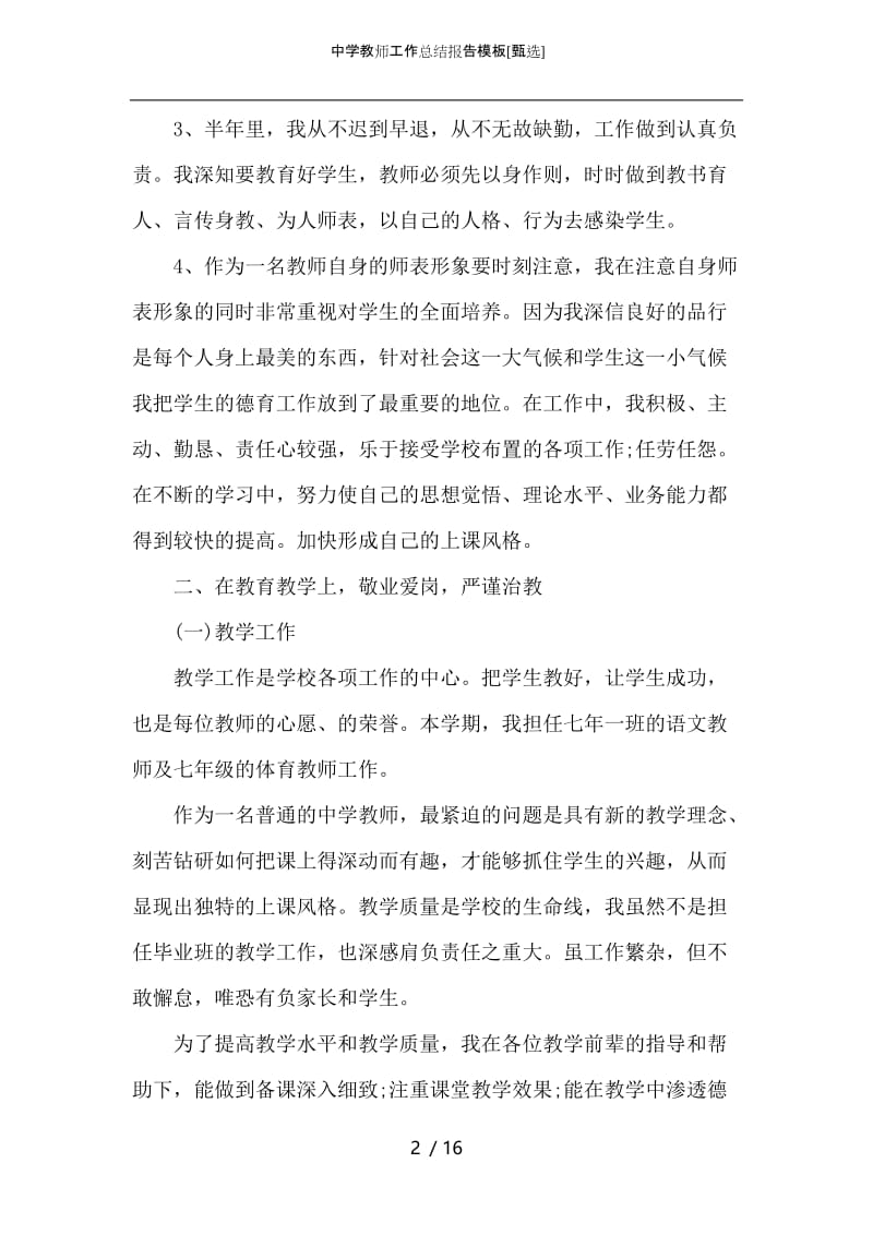 中学教师工作总结报告模板.docx_第2页