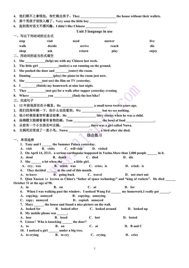 新外研版七年级下册M8复习题.doc_第3页