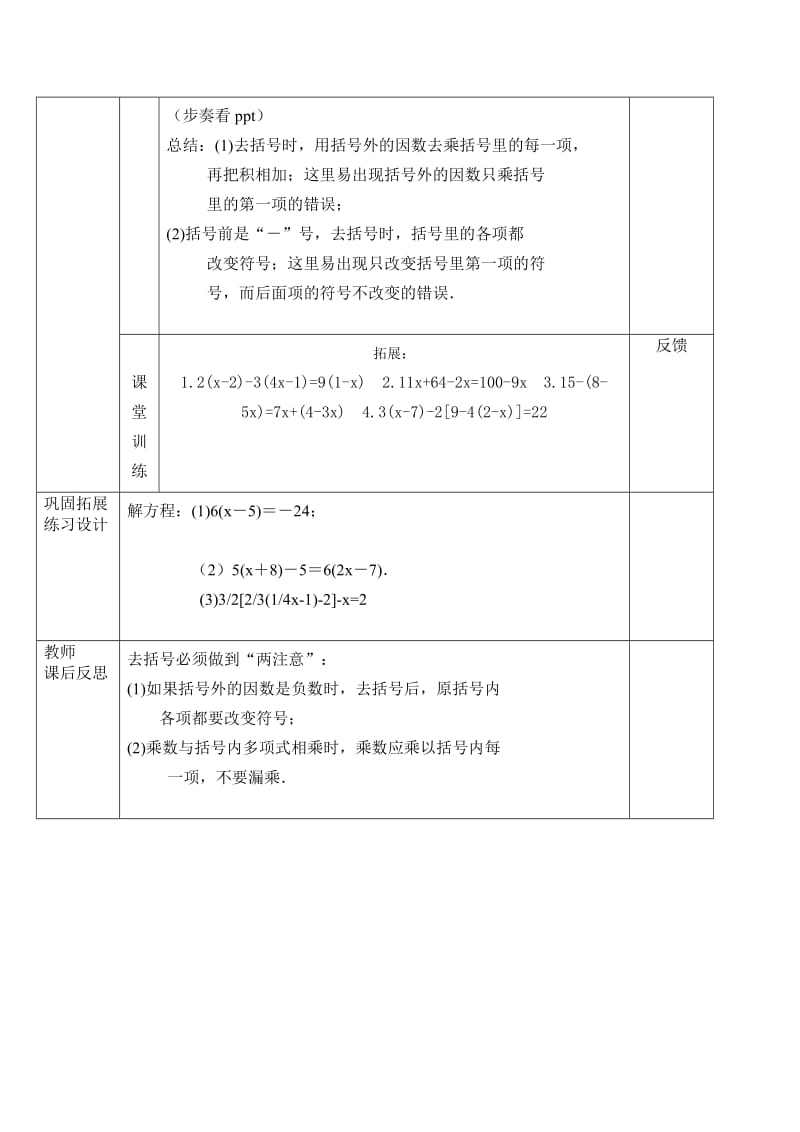 华东师大版数学七年级下册 6.2.2《去括号解一元一次方程》表格教案2.doc_第3页