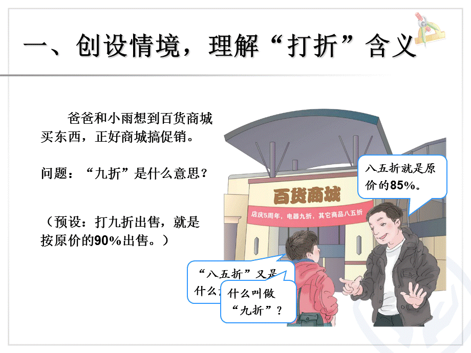 百分数折扣例1 (2).ppt_第2页