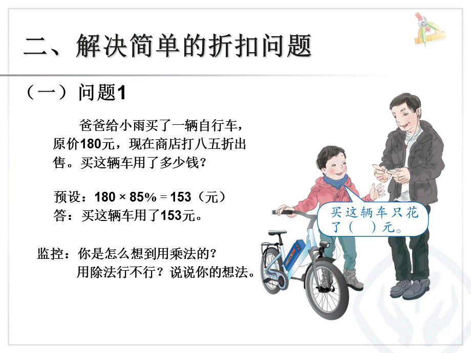 百分数折扣例1 (2).ppt_第3页