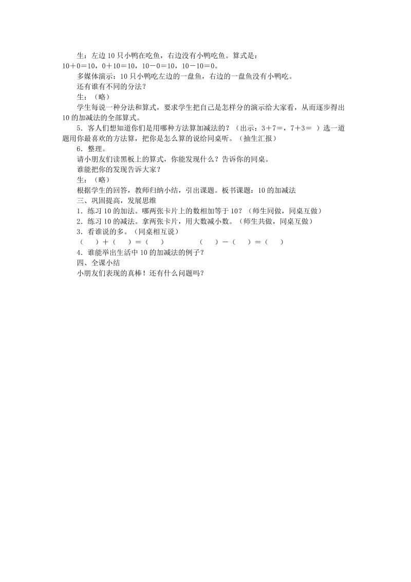 10的加减法(1).docx_第2页