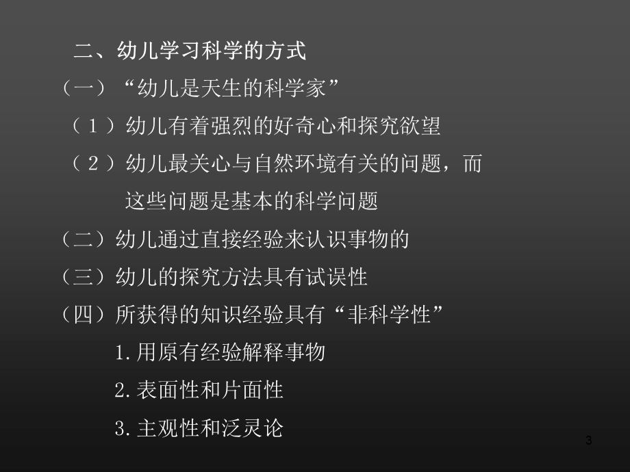 幼儿科学教育活动.ppt_第3页