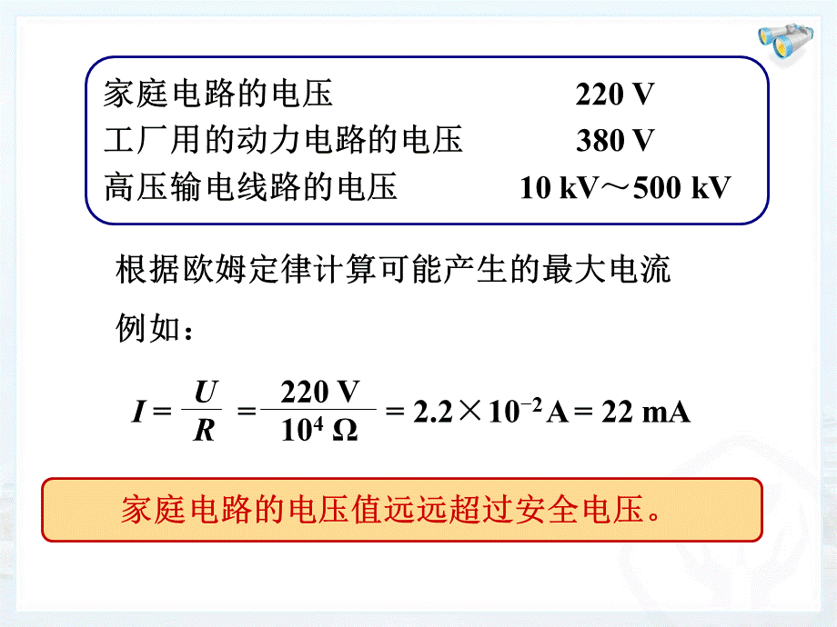 193安全用电 (2).ppt_第3页