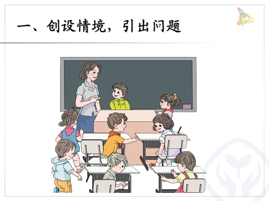 6口诀解决问题.ppt_第2页