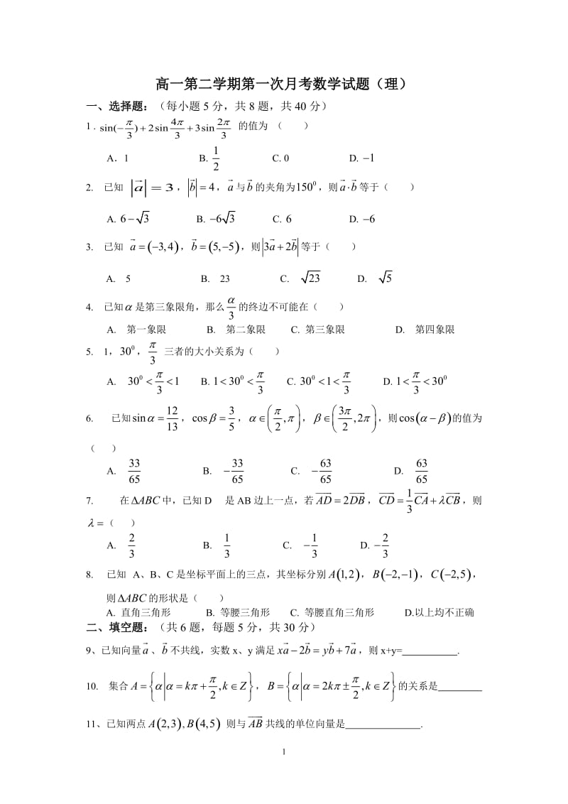 月考数学试题（理）.doc_第1页