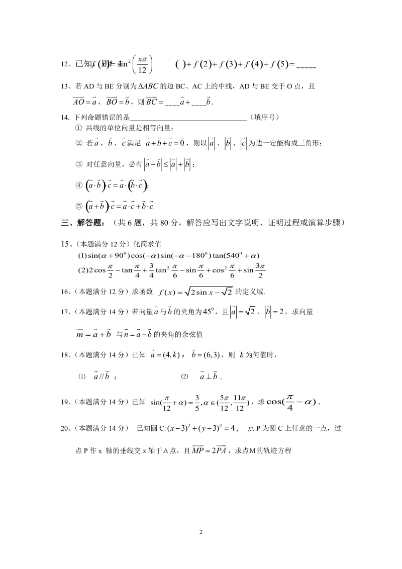 月考数学试题（理）.doc_第2页