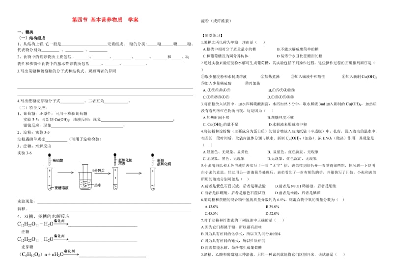 高中化学：第四节基本营养物质学案人教版必修2.doc_第1页