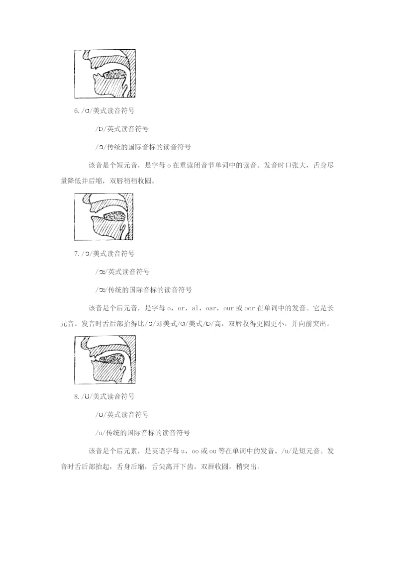 英语国际音标口型说明图.doc_第3页