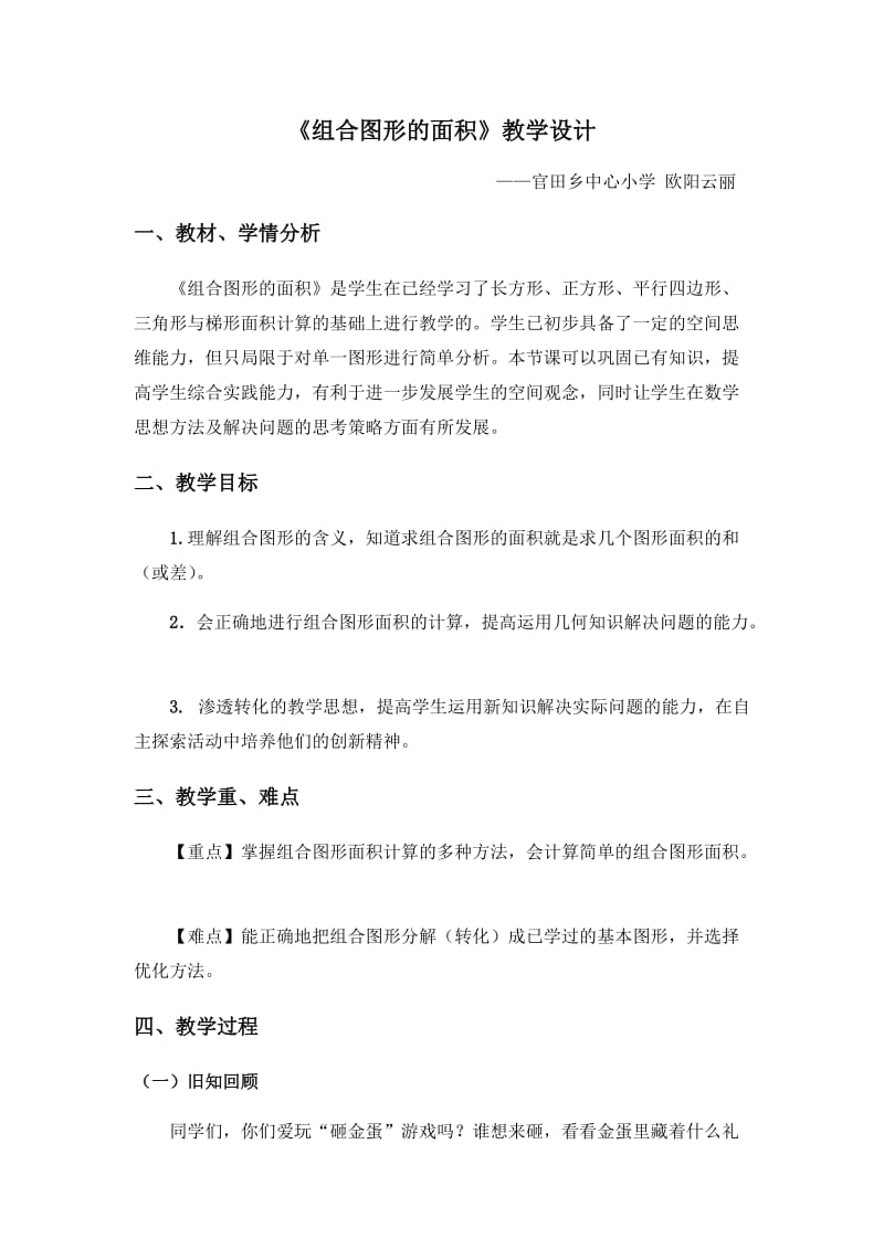 组合图形的面积——教学设计.docx_第1页