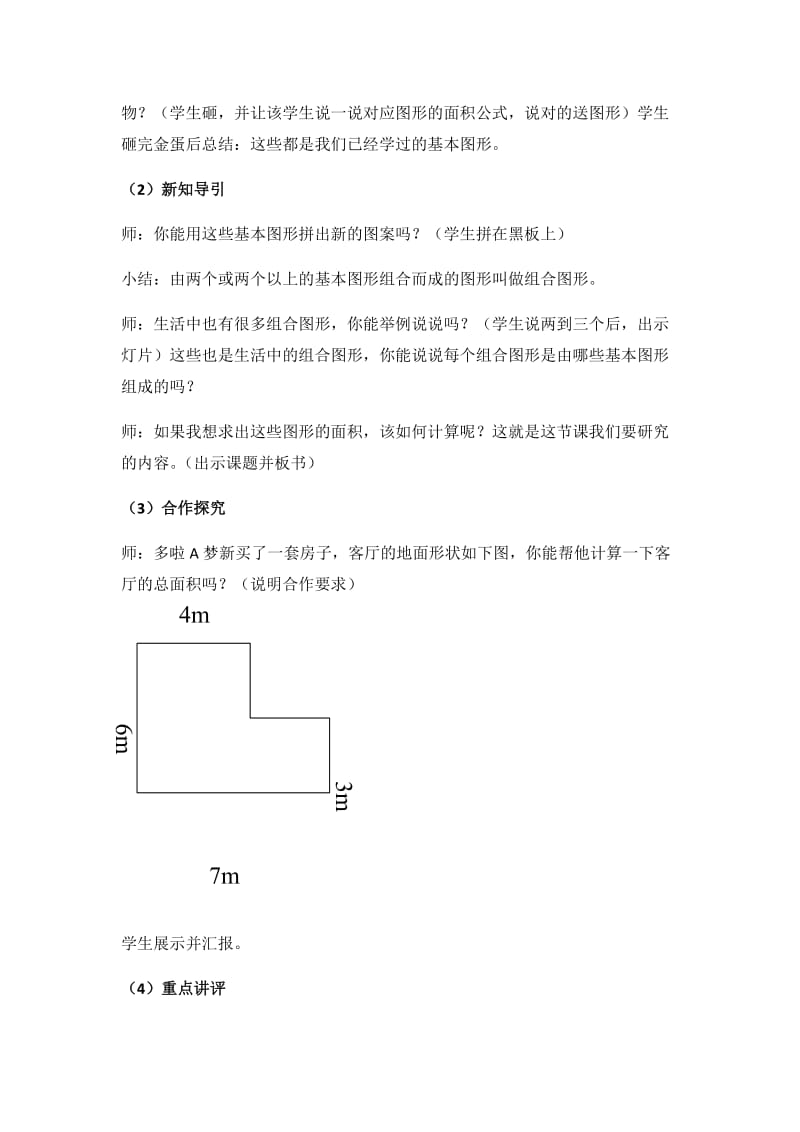 组合图形的面积——教学设计.docx_第2页