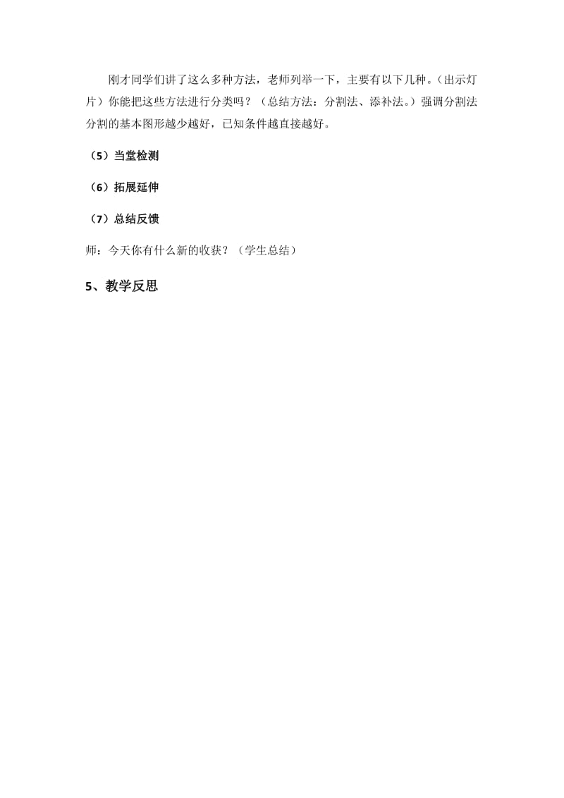 组合图形的面积——教学设计.docx_第3页