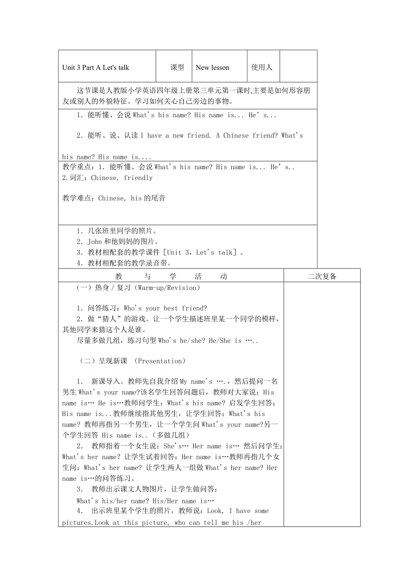 英语人教版三年级下册My friend.doc_第1页