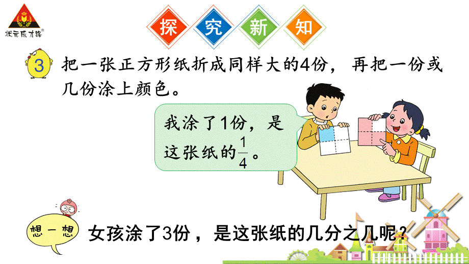 第2课时认识几分之几 (2).ppt_第3页