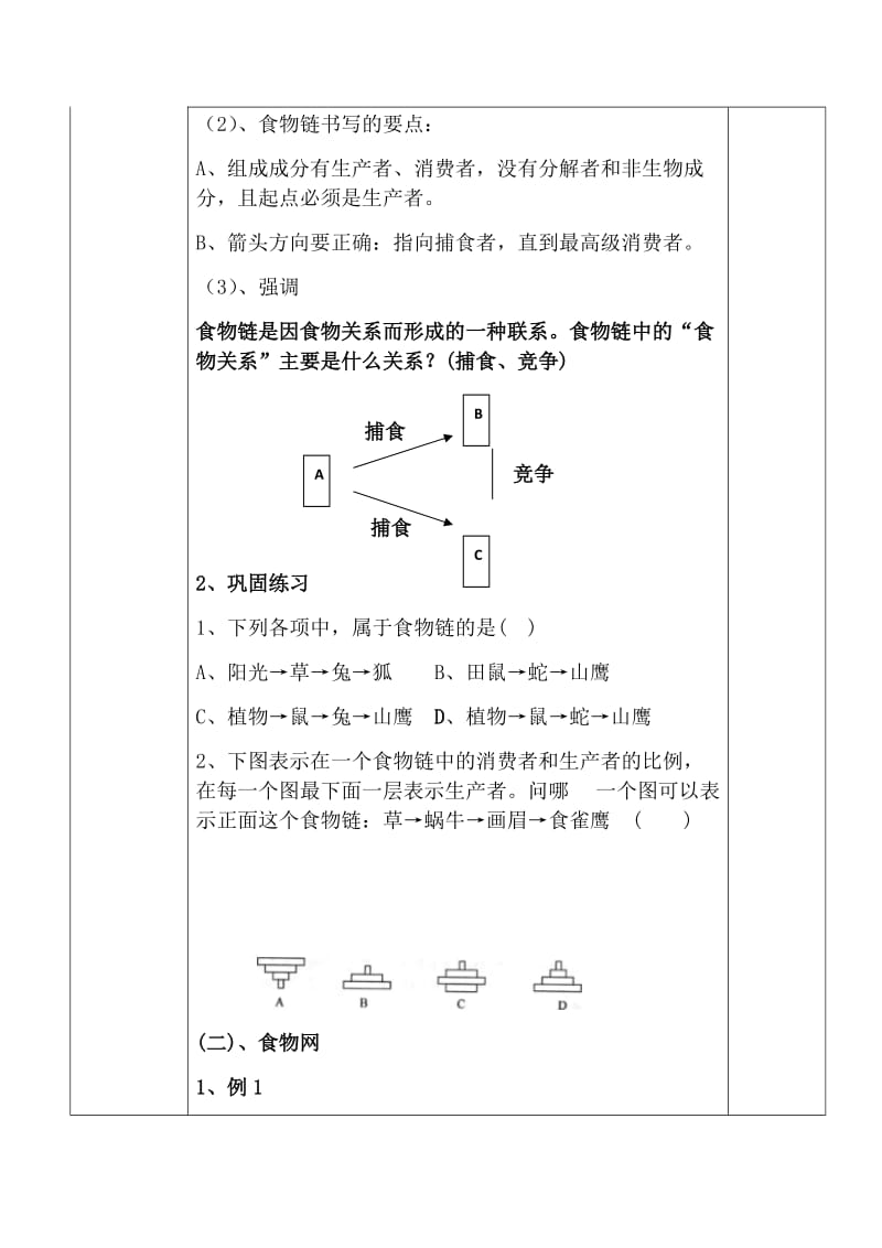 食物链与食物网.docx_第3页