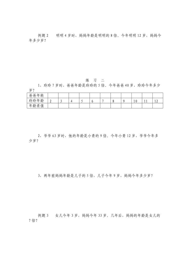 小学三年级奥数_年龄问题.doc_第2页