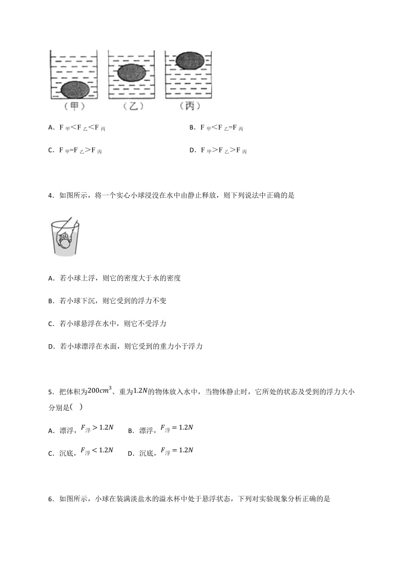 力学（浮沉条件1）—苏科版九年级物理中考二轮复习课堂训练.docx_第2页