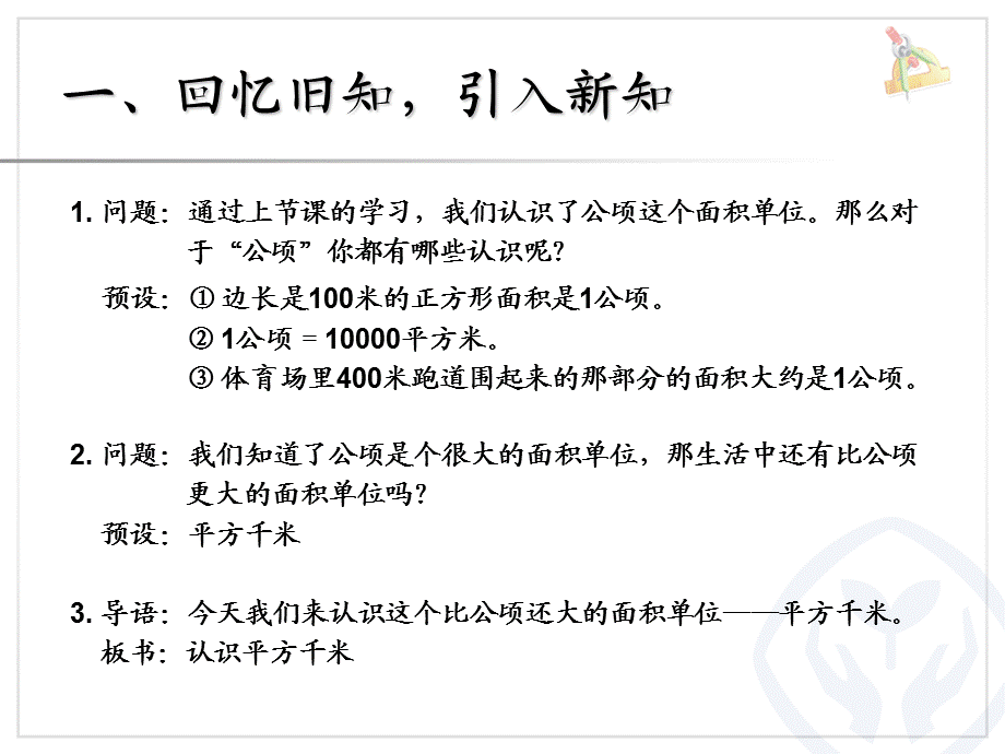 认识平方千米 (3).ppt_第2页