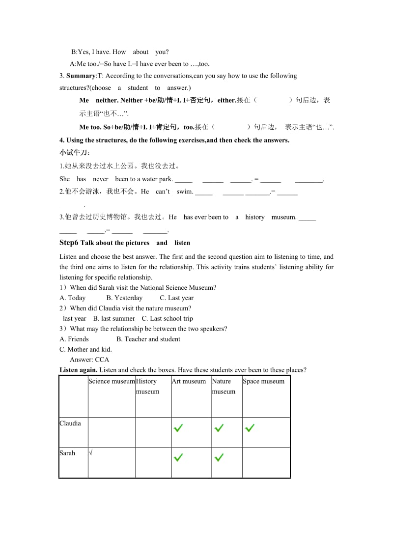 曹艳梅2014-2015Unit9教学案例Haveyoueverbeentoamuseum.doc_第3页