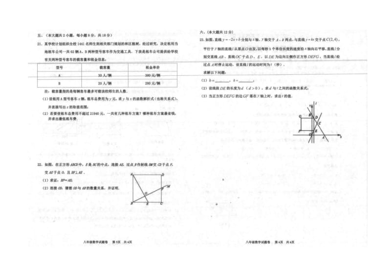 江西省新余市2019-2020学年八年级下学期期末质量检测数学试卷（图片版）.pdf_第3页