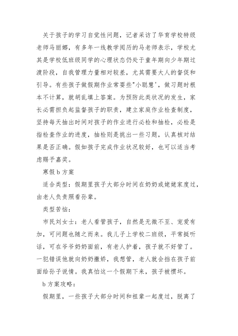 学校生寒假学习生活方案_.docx_第2页