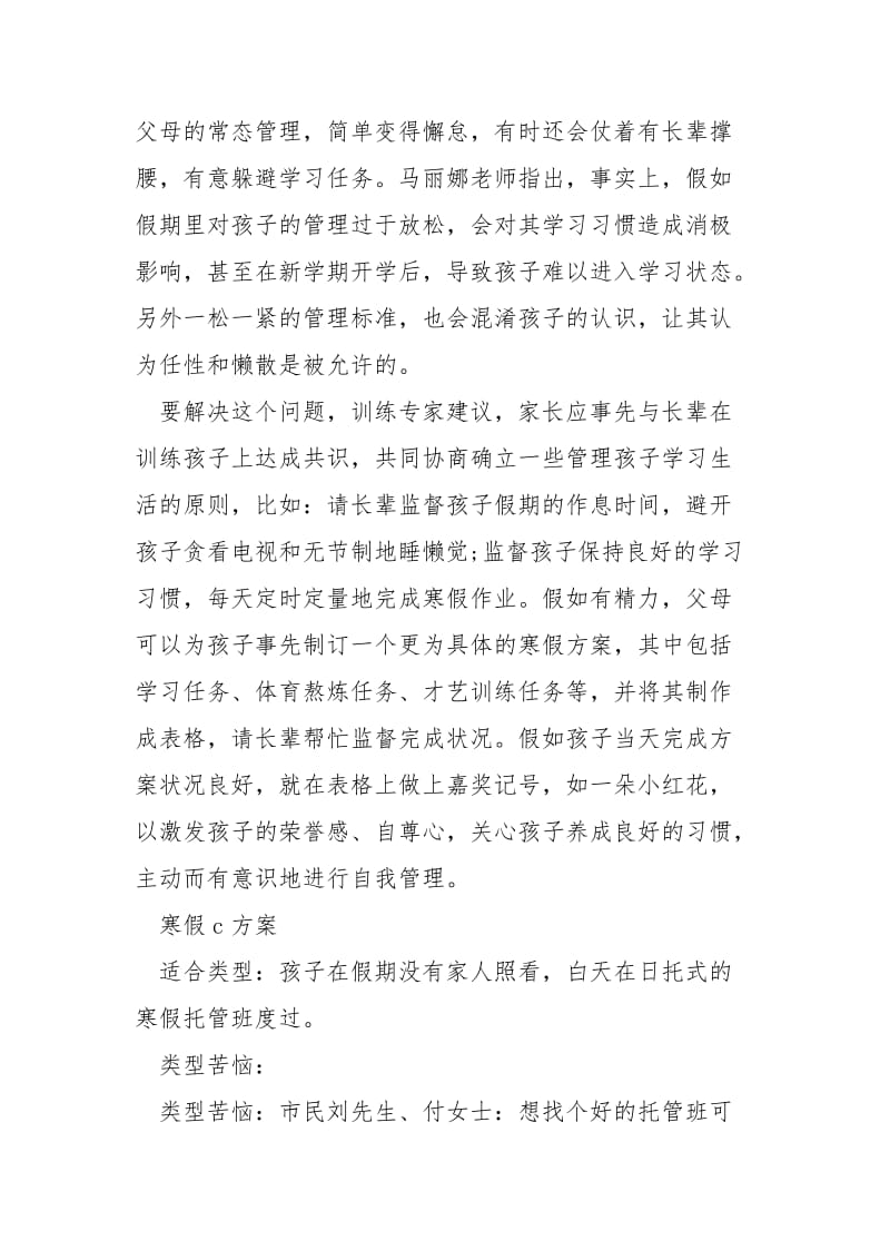 学校生寒假学习生活方案_.docx_第3页