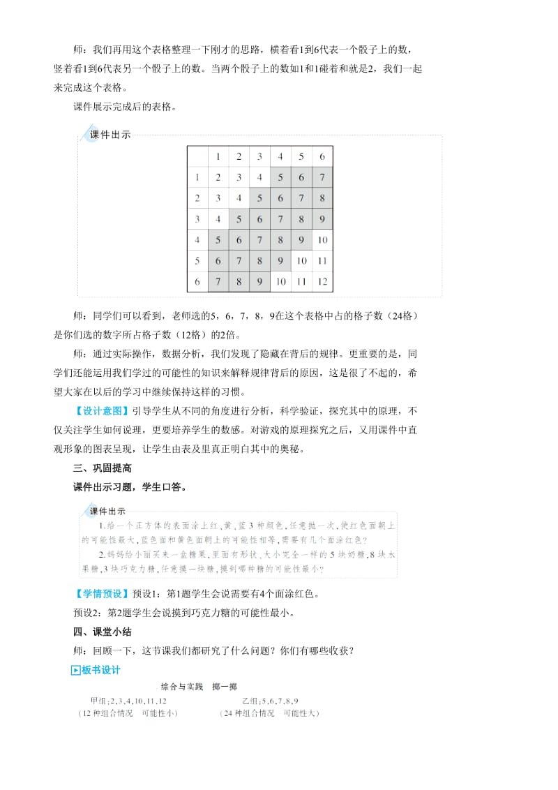 综合与实践掷一掷.doc_第3页