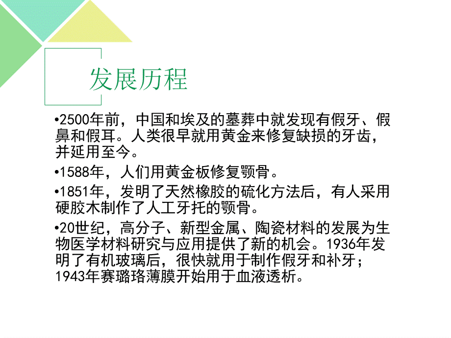 医疗器械商品知识五-高分子材料及其制品.ppt_第3页