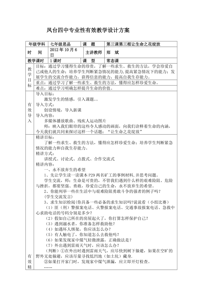 让生命之花绽放--郑斌.doc_第1页