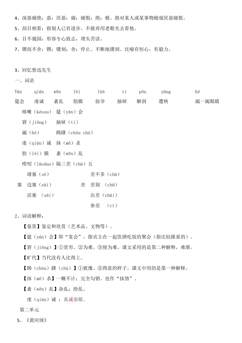 七年级下语文第一单元词语汇总.doc_第2页