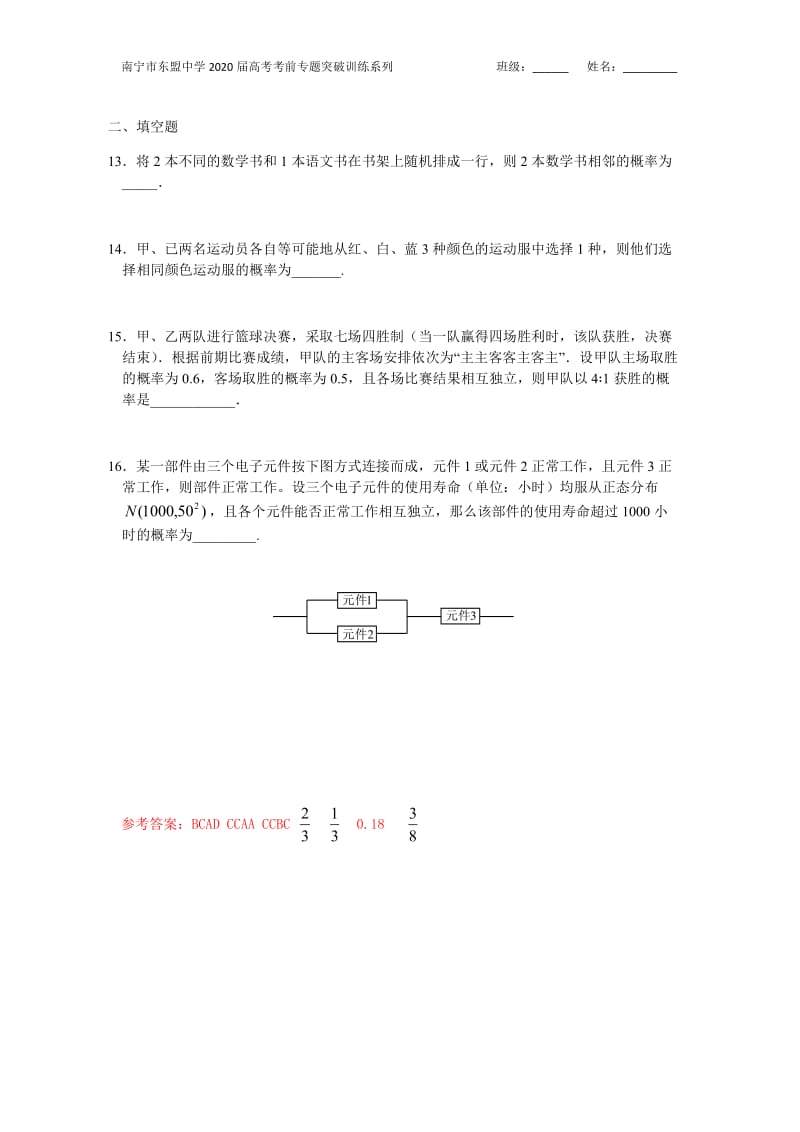 广西南宁市东盟中学2020届高考考前专项突破训练系列 之16《概率》2.docx_第3页