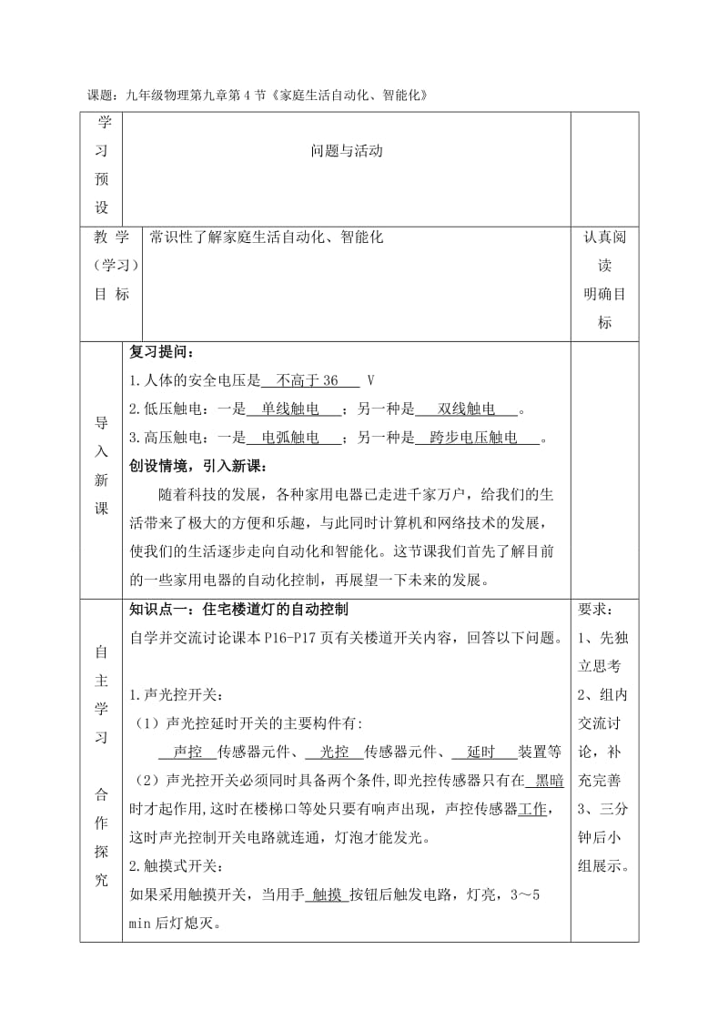 9.4 《家庭生活自动化、智能化》—教科版九年级物理下册学案.doc_第1页