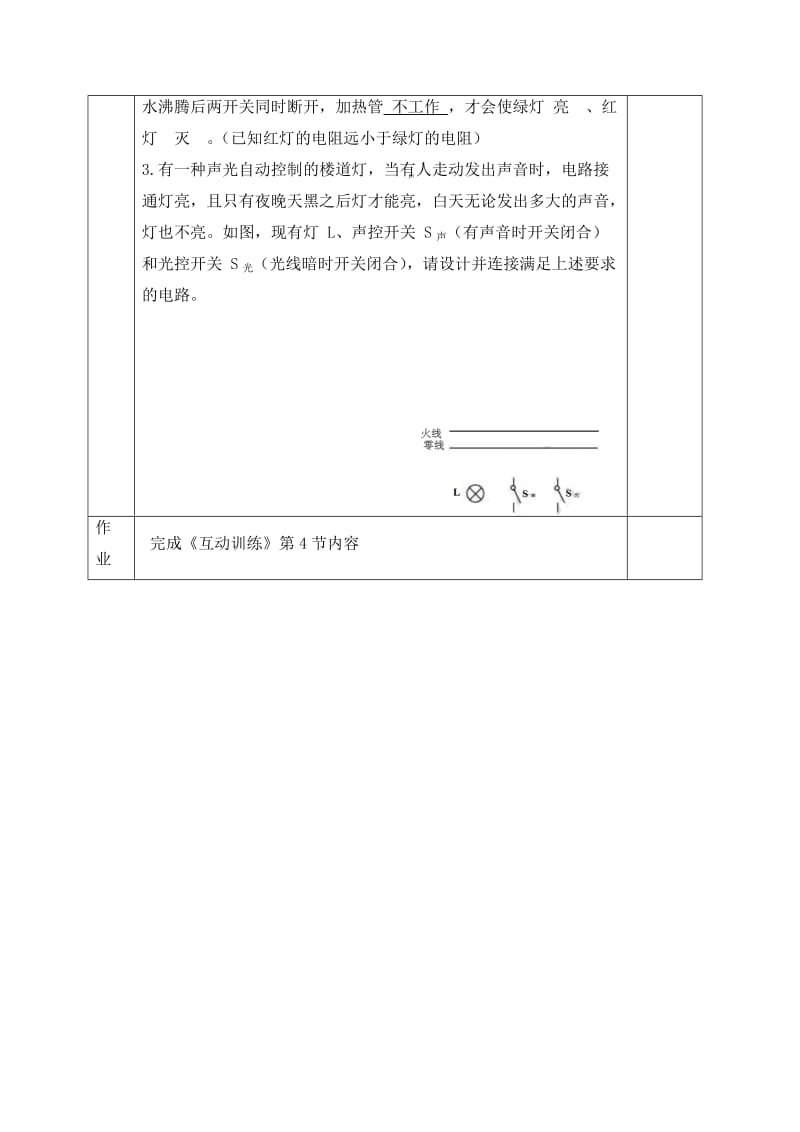 9.4 《家庭生活自动化、智能化》—教科版九年级物理下册学案.doc_第3页