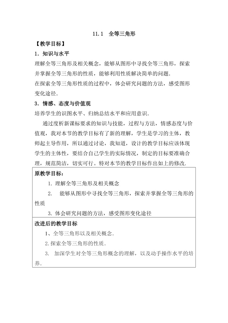 原设计与改进后的设计对比表 .doc_第1页