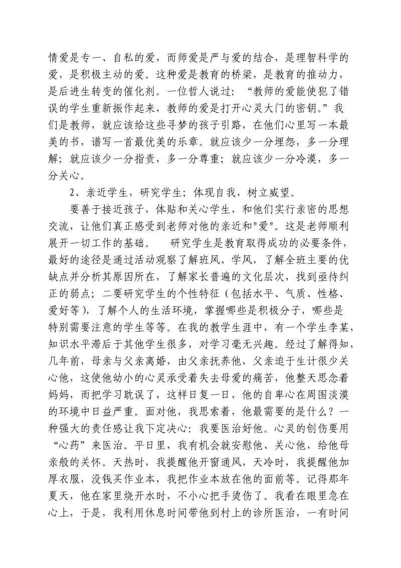 以爱心助学生成长4.doc_第2页