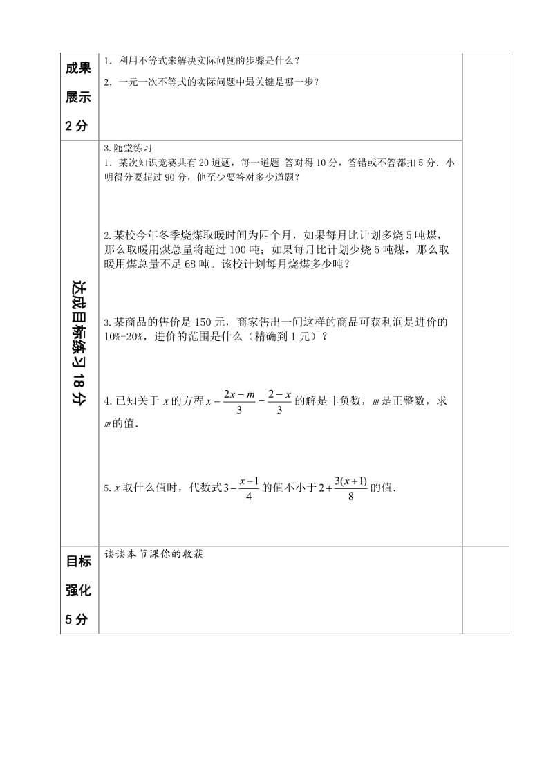 人教版七年级下册数学：9.2一元一次不等式学案（无答案）.doc_第2页