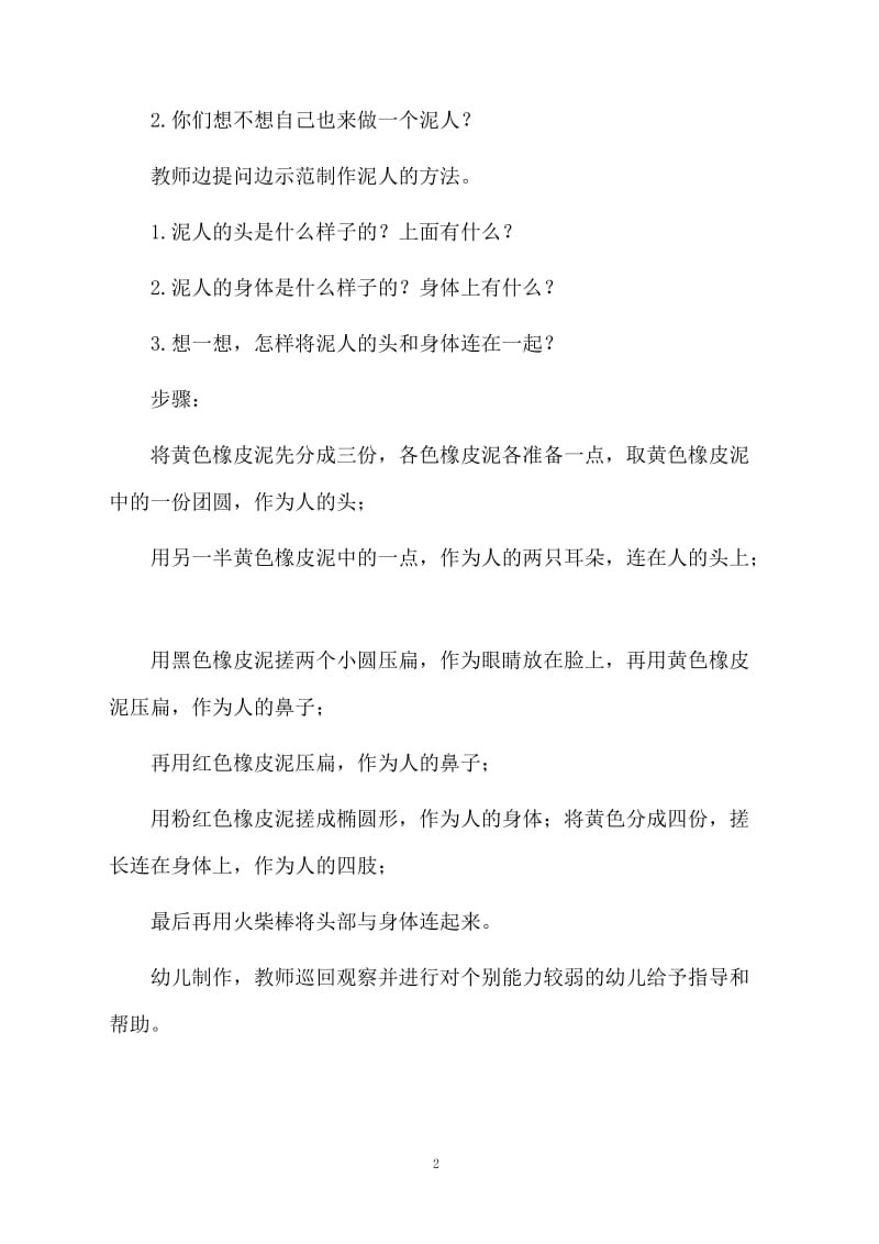 语言捏泥人教案.docx_第2页