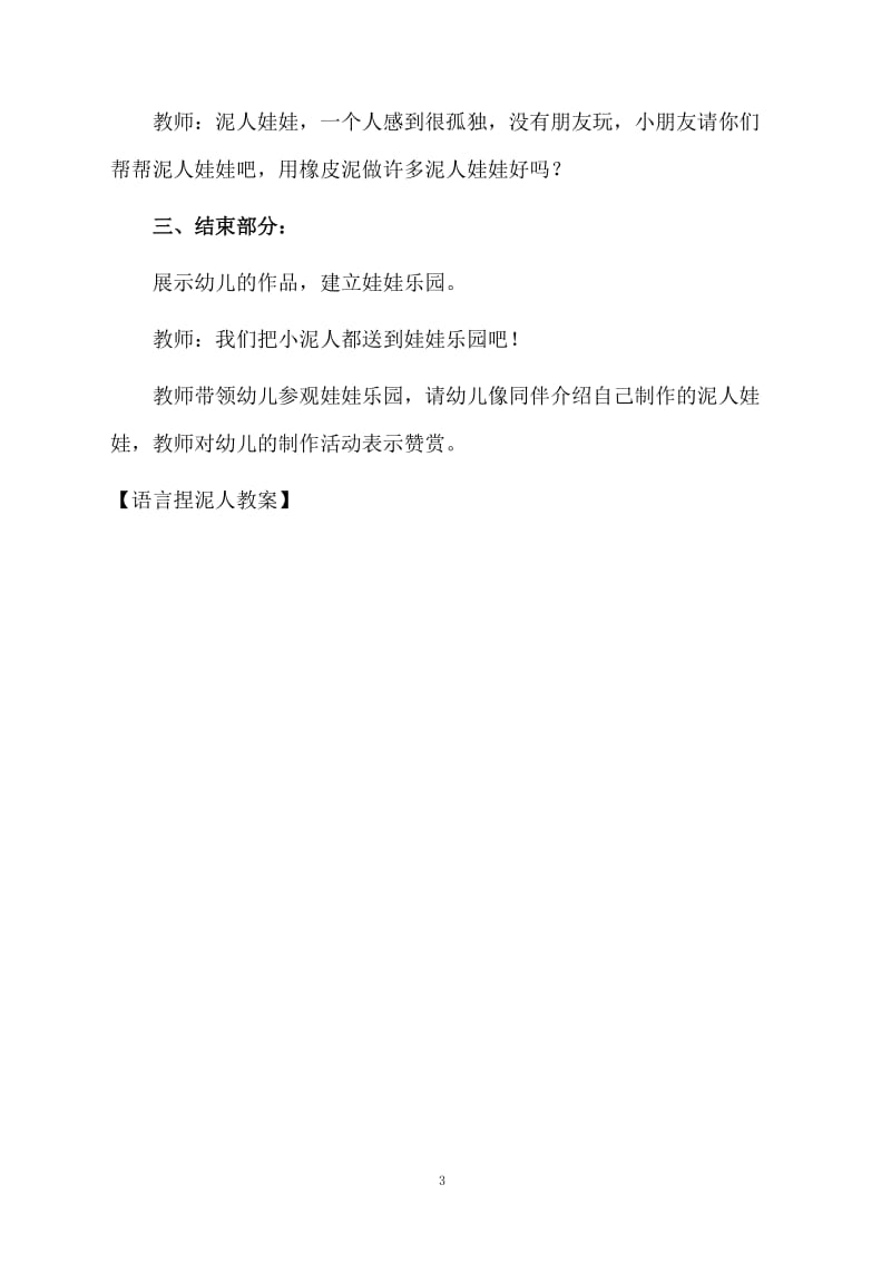 语言捏泥人教案.docx_第3页