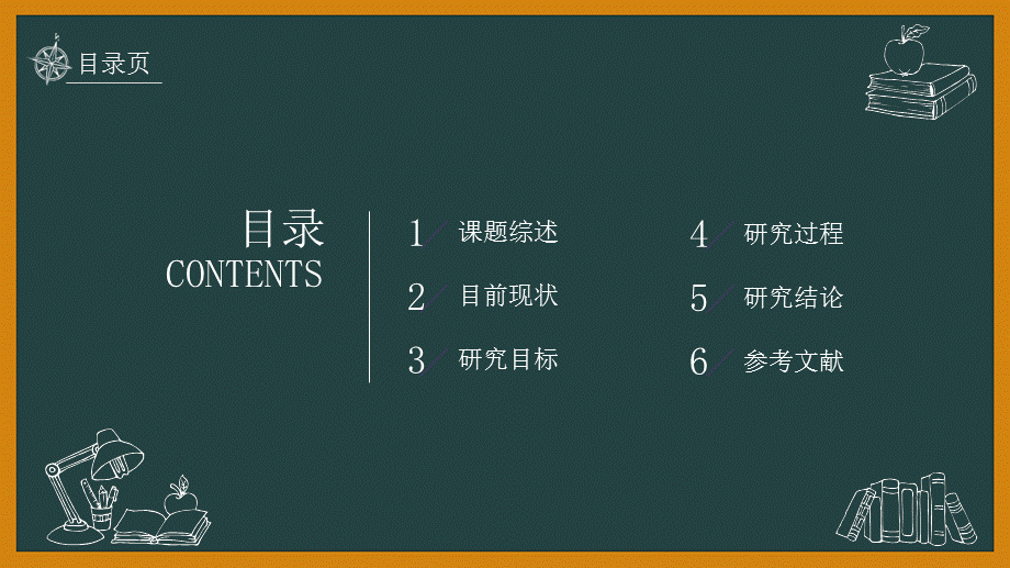 创意黑板论文答辩开题报告课题汇报PPT模板.pptx_第2页