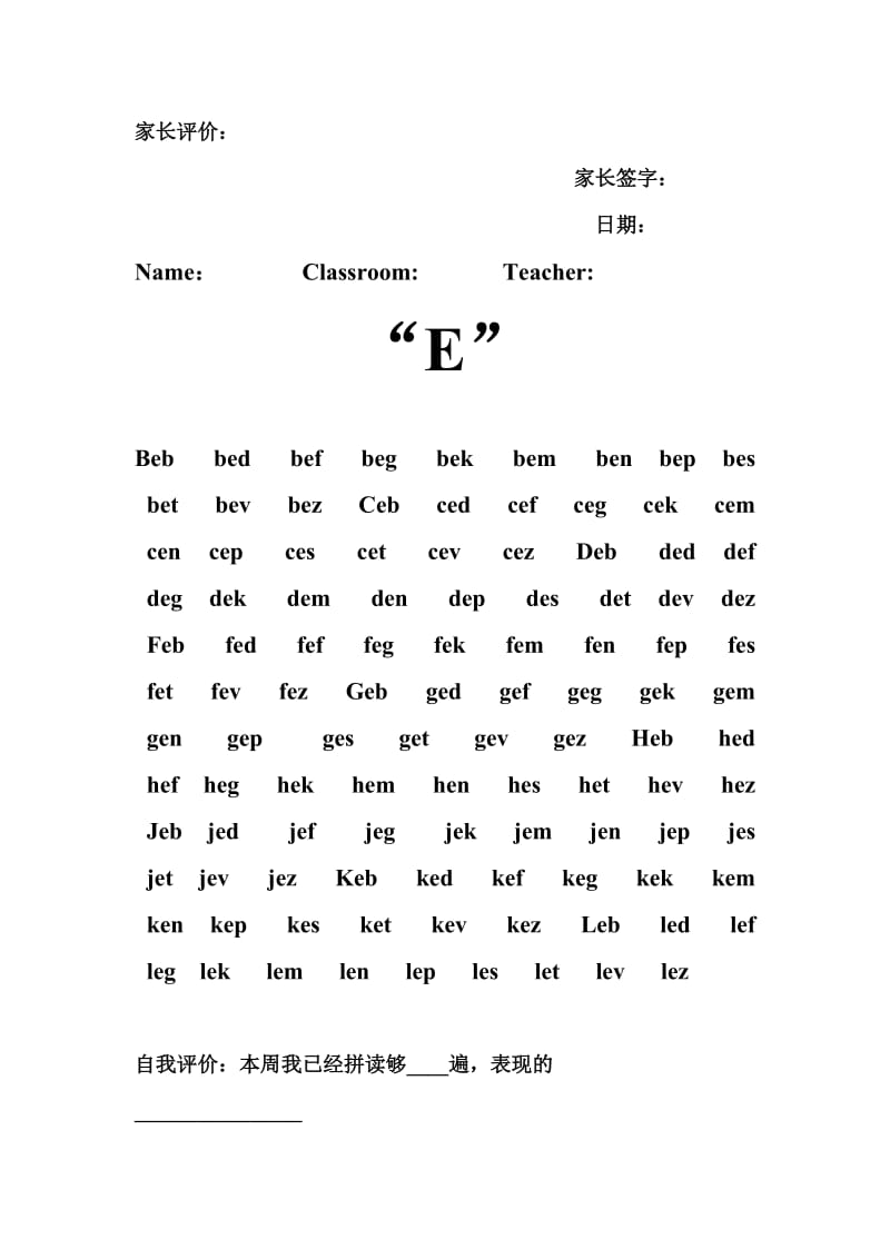 三字拼读家庭式训练.doc_第3页