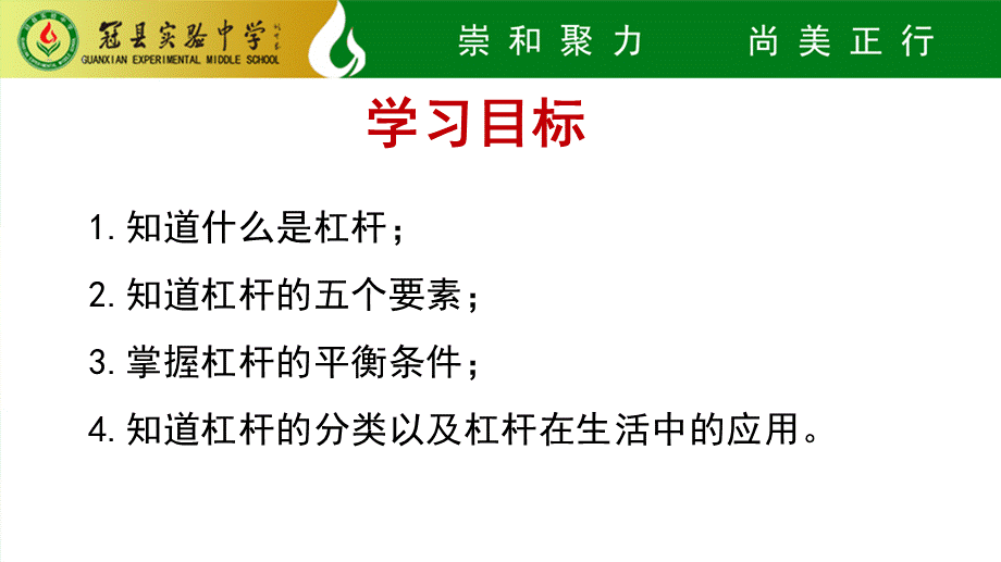 人教版八年级物理下册课件12.1杠杆(共20张PPT).pptx_第2页