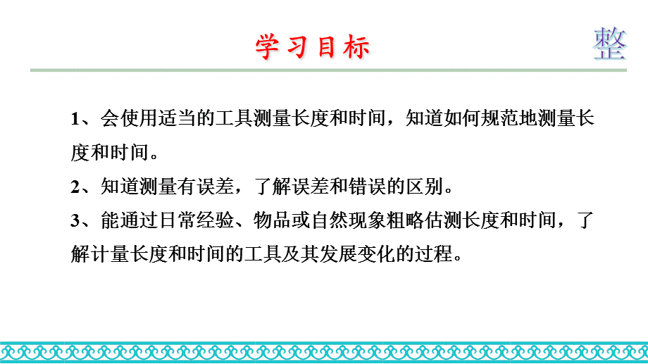 人教版八年级物理上册1.1 长度和时间的测量 课件(共28张PPT).pptx_第2页