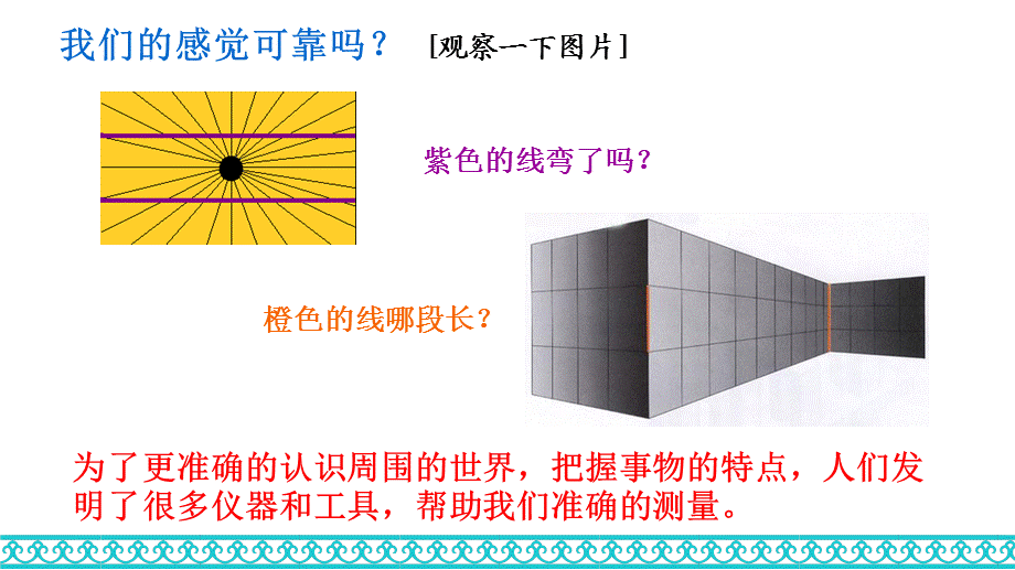 人教版八年级物理上册1.1 长度和时间的测量 课件(共28张PPT).pptx_第3页