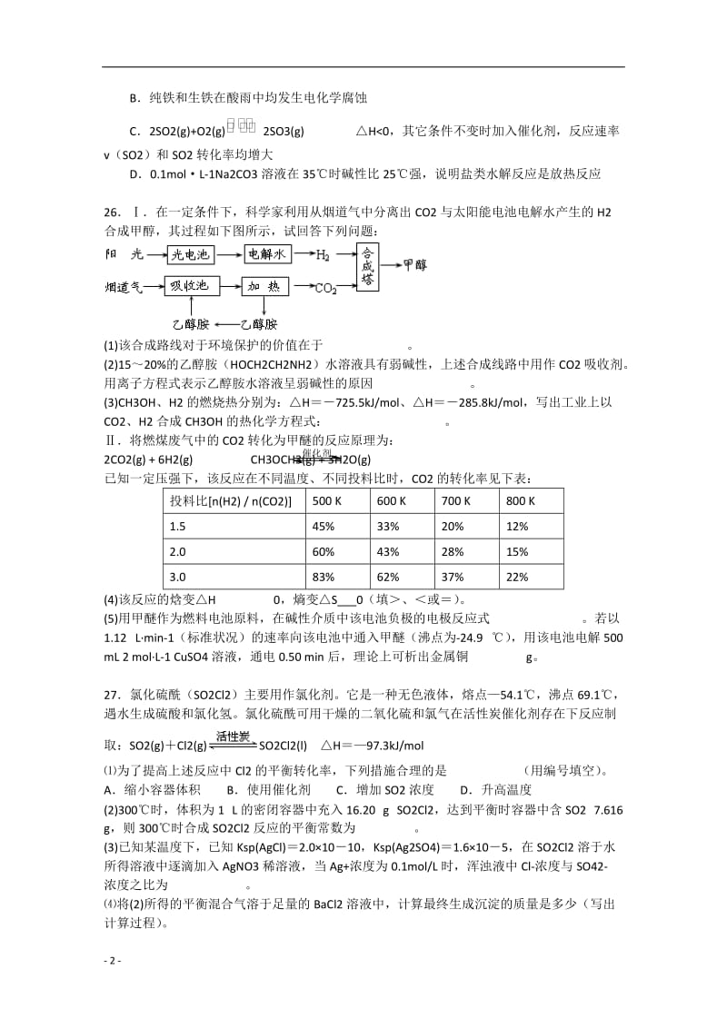 2013年高考化学预测—（3）.doc_第2页